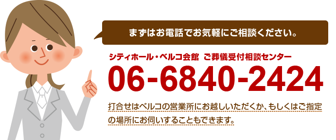 まずはお電話でお気軽にご相談ください。